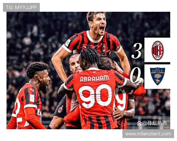 AC米兰中文官网为球迷提供的互动问答与粉丝活动信息